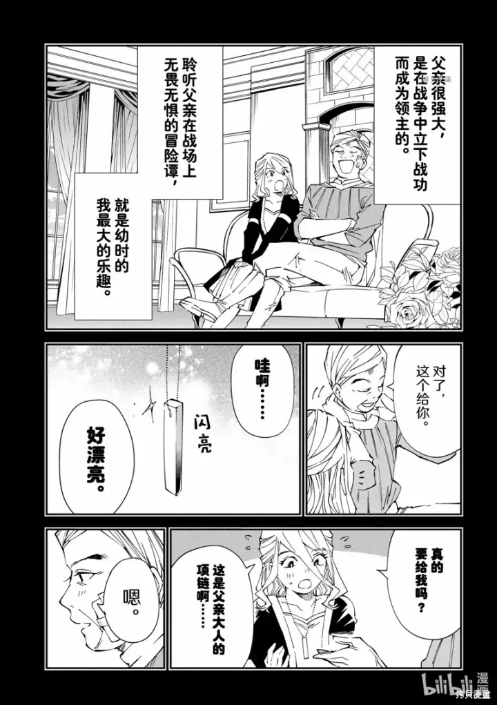 漫画《转生贵族靠着鉴定技能一飞冲天》第73话第10张图