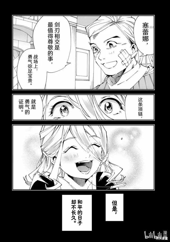 漫画《转生贵族靠着鉴定技能一飞冲天》第73话第11张图