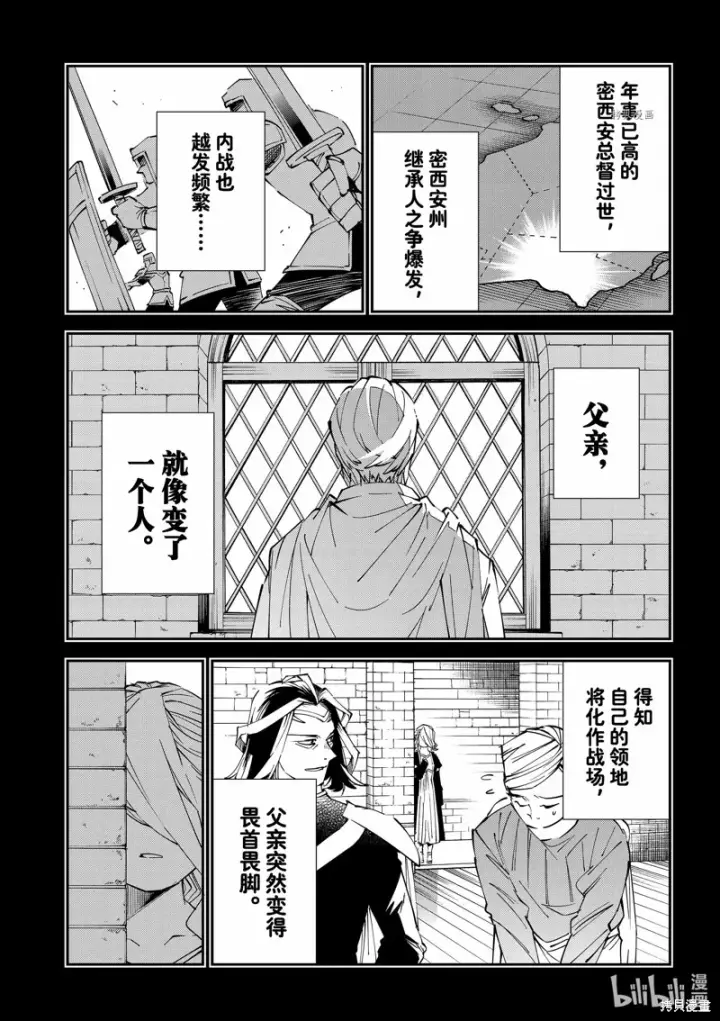 漫画《转生贵族靠着鉴定技能一飞冲天》第73话第12张图