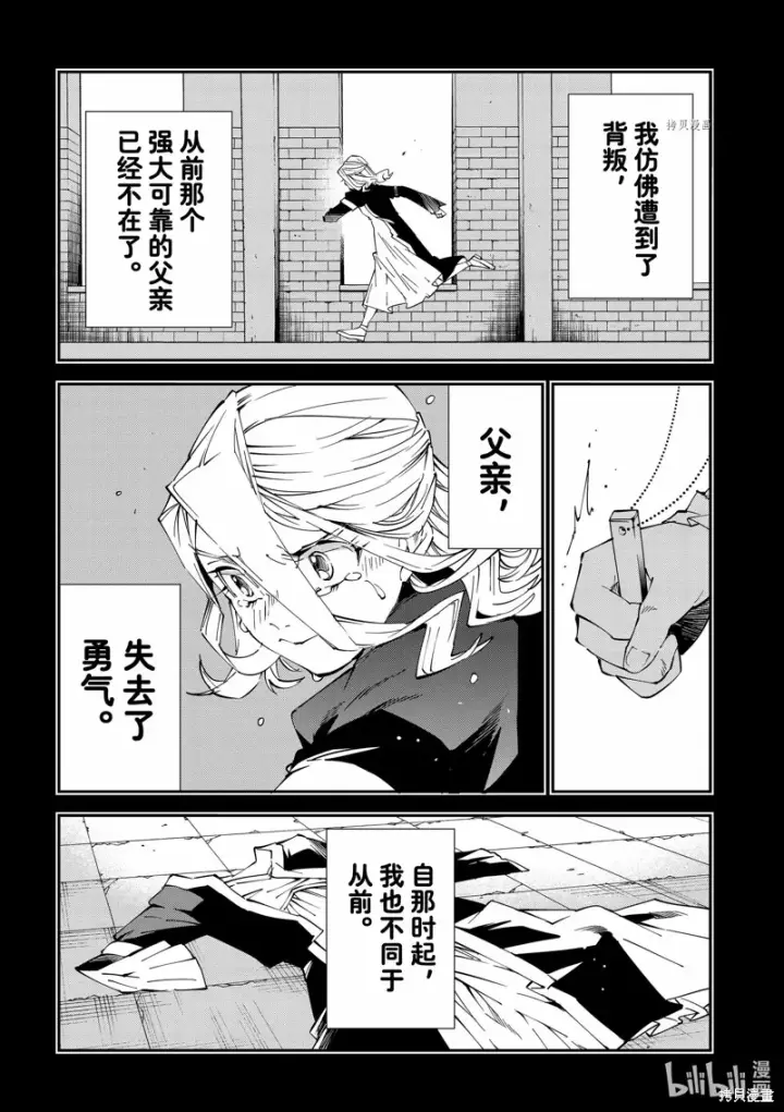 漫画《转生贵族靠着鉴定技能一飞冲天》第73话第13张图