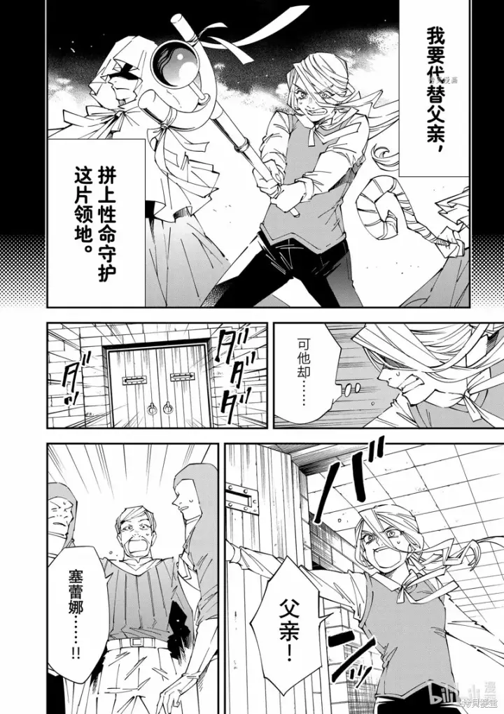 漫画《转生贵族靠着鉴定技能一飞冲天》第73话第14张图