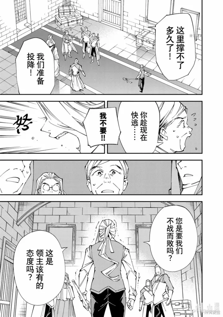 漫画《转生贵族靠着鉴定技能一飞冲天》第73话第15张图