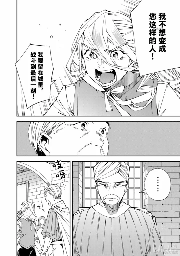 漫画《转生贵族靠着鉴定技能一飞冲天》第73话第16张图