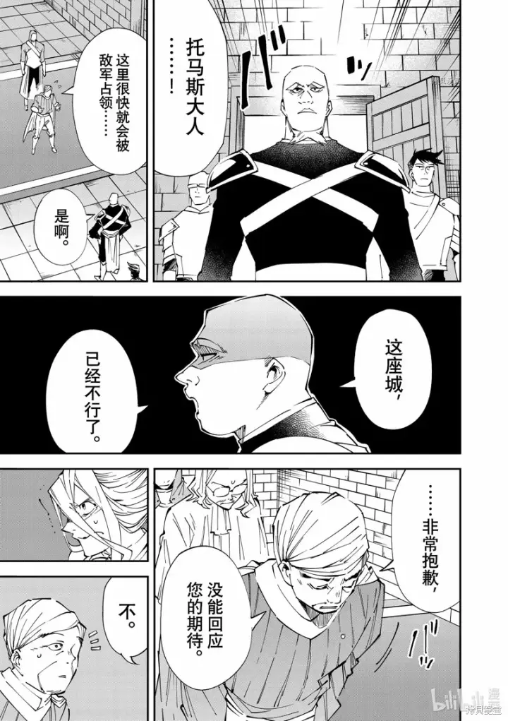 漫画《转生贵族靠着鉴定技能一飞冲天》第73话第17张图