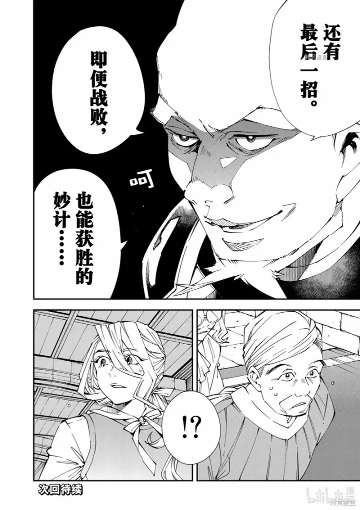漫画《转生贵族靠着鉴定技能一飞冲天》第73话第18张图