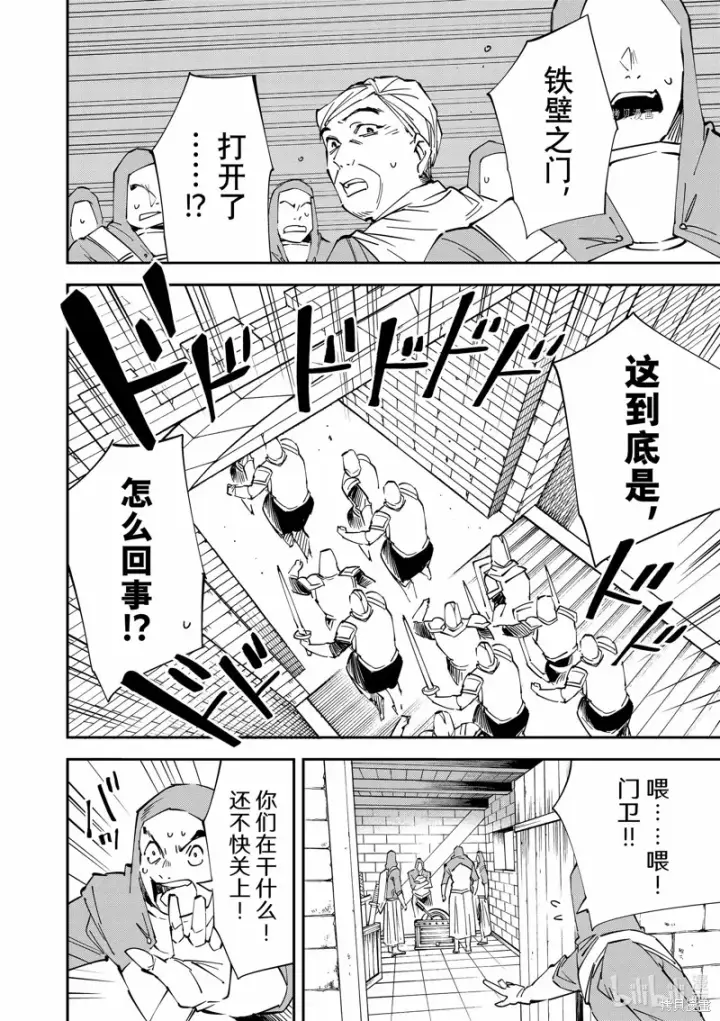 漫画《转生贵族靠着鉴定技能一飞冲天》第73话第2张图