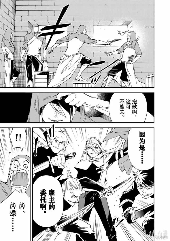 漫画《转生贵族靠着鉴定技能一飞冲天》第73话第3张图