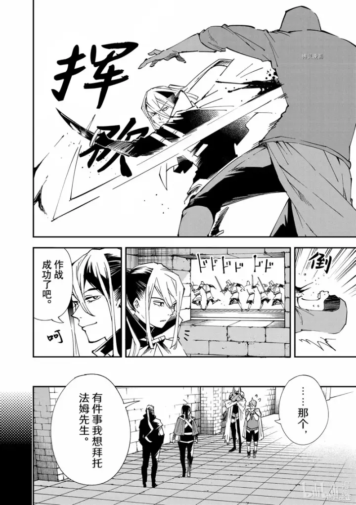 漫画《转生贵族靠着鉴定技能一飞冲天》第73话第4张图
