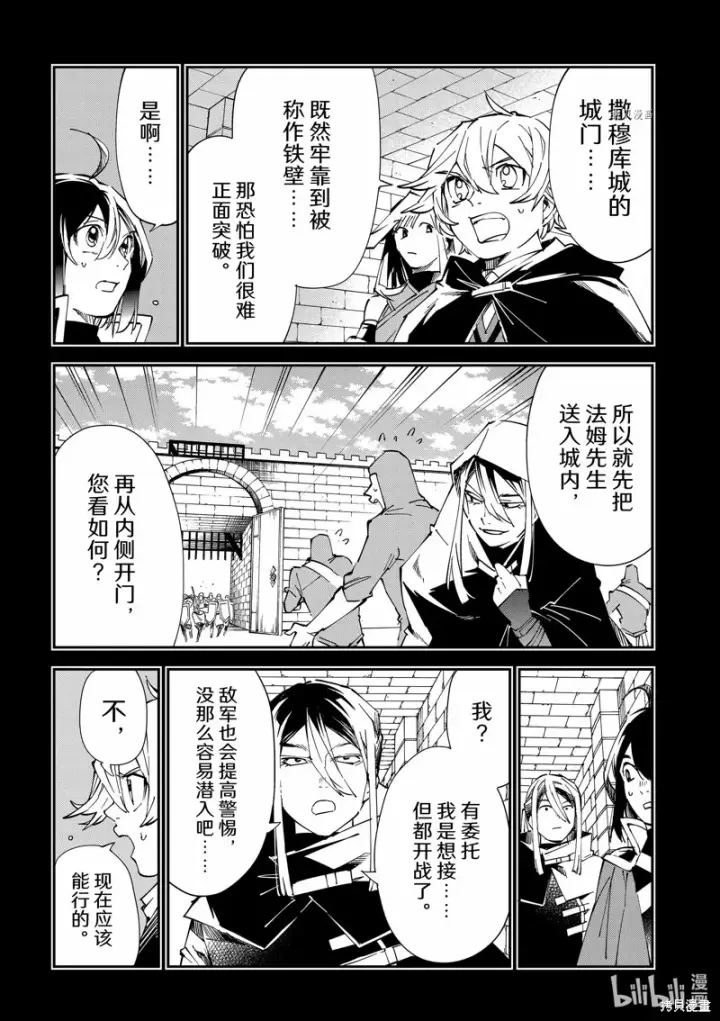 漫画《转生贵族靠着鉴定技能一飞冲天》第73话第5张图