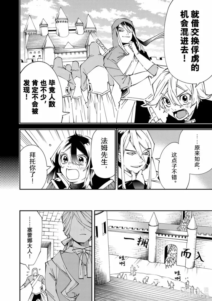 漫画《转生贵族靠着鉴定技能一飞冲天》第73话第6张图
