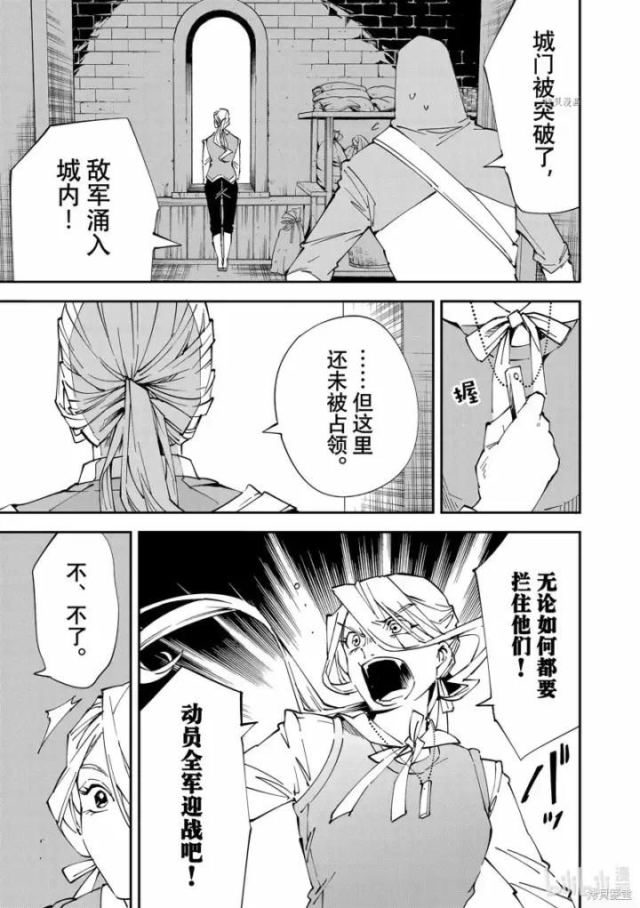 漫画《转生贵族靠着鉴定技能一飞冲天》第73话第7张图