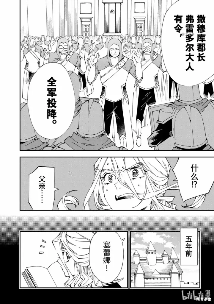 漫画《转生贵族靠着鉴定技能一飞冲天》第73话第8张图