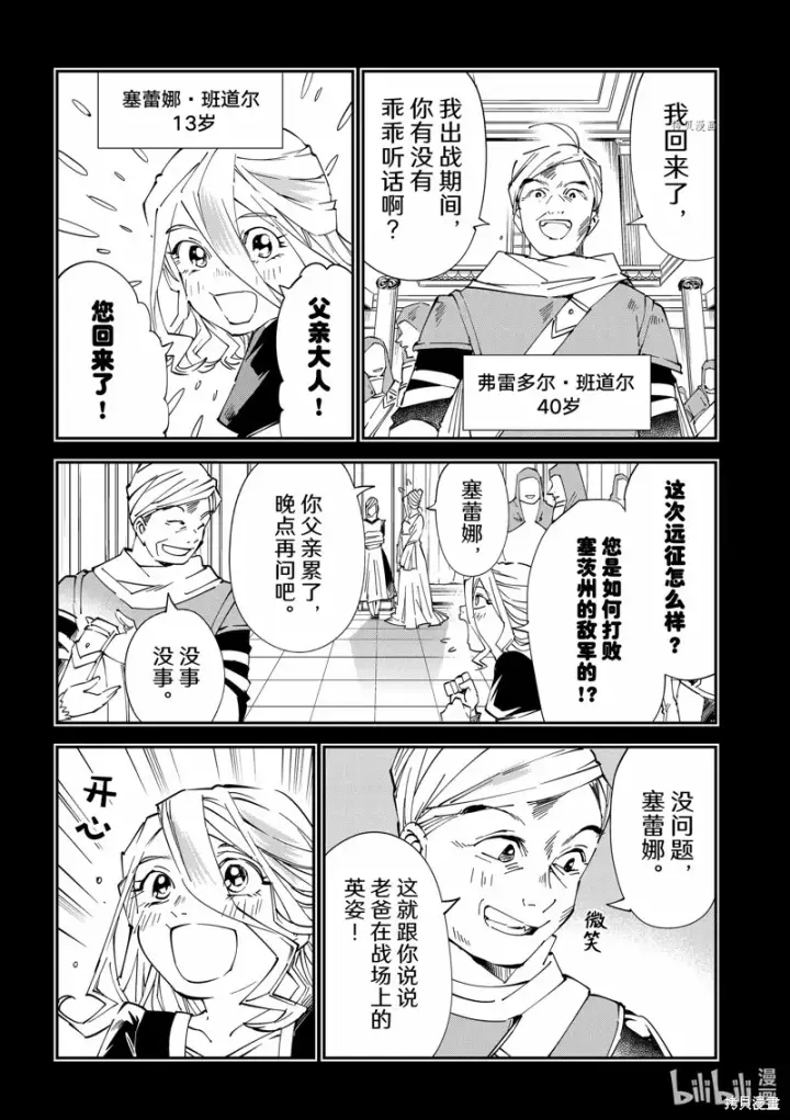 漫画《转生贵族靠着鉴定技能一飞冲天》第73话第9张图
