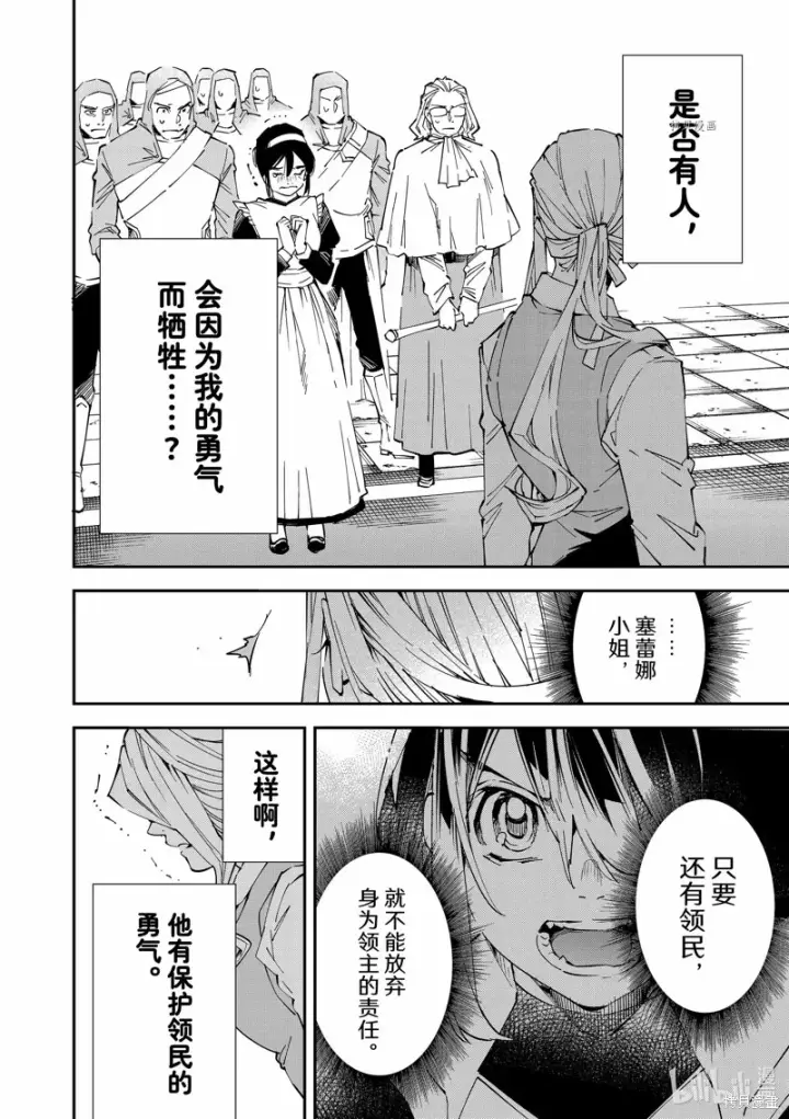 漫画《转生贵族靠着鉴定技能一飞冲天》第74话第10张图