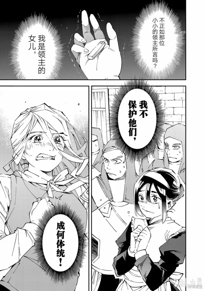漫画《转生贵族靠着鉴定技能一飞冲天》第74话第11张图