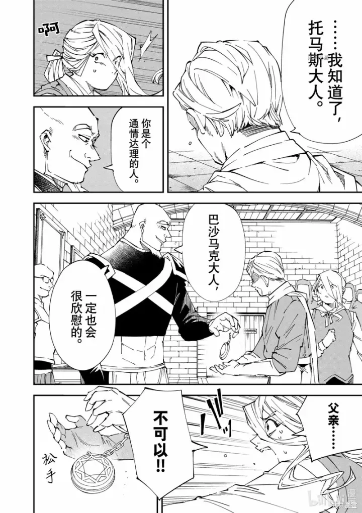 漫画《转生贵族靠着鉴定技能一飞冲天》第74话第12张图