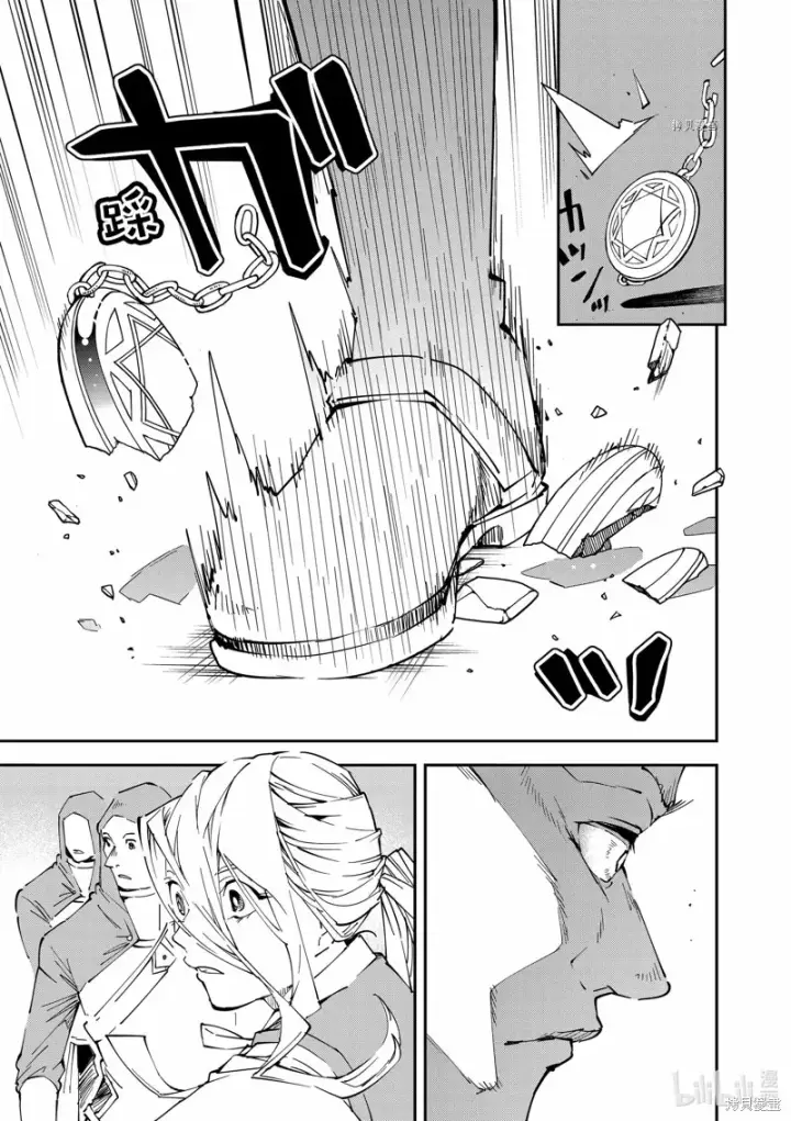 漫画《转生贵族靠着鉴定技能一飞冲天》第74话第13张图