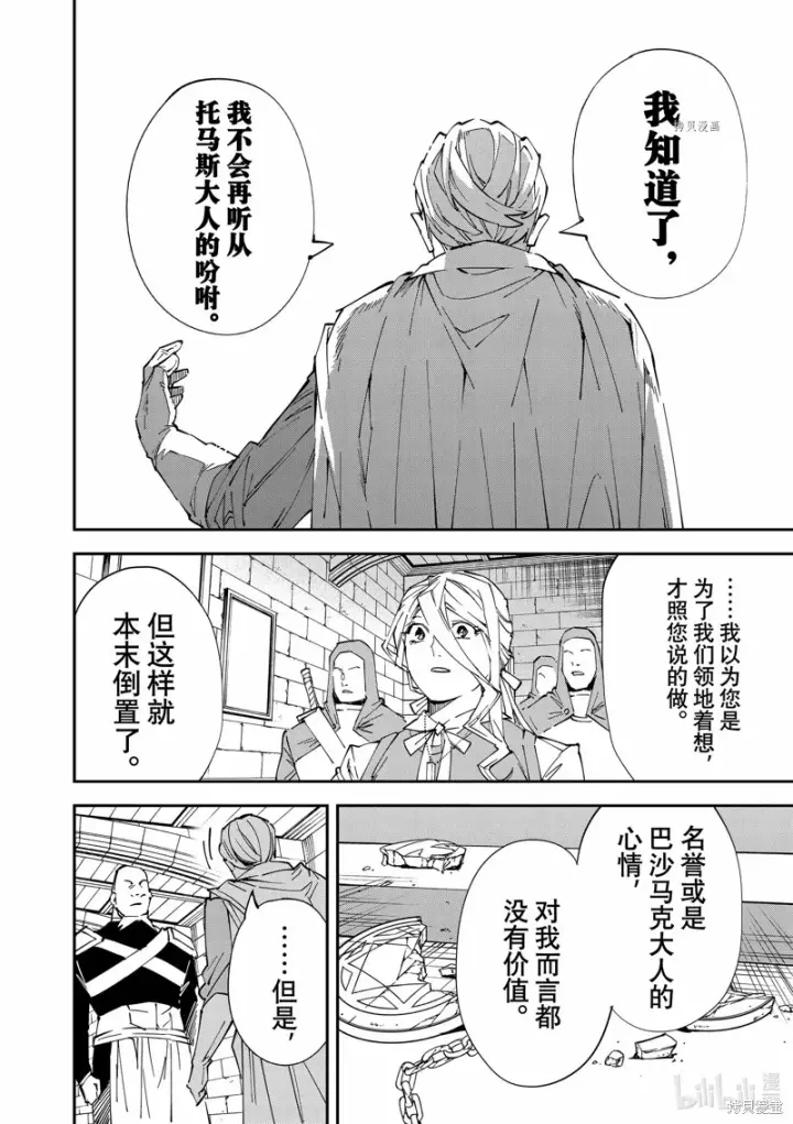 漫画《转生贵族靠着鉴定技能一飞冲天》第74话第14张图
