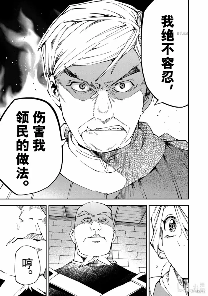 漫画《转生贵族靠着鉴定技能一飞冲天》第74话第15张图