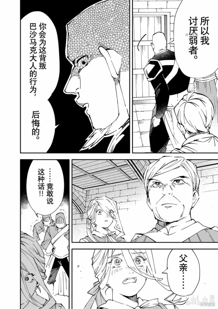 漫画《转生贵族靠着鉴定技能一飞冲天》第74话第16张图