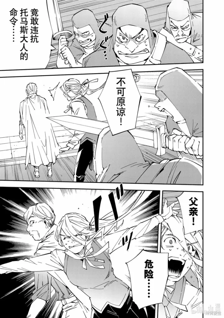 漫画《转生贵族靠着鉴定技能一飞冲天》第74话第17张图