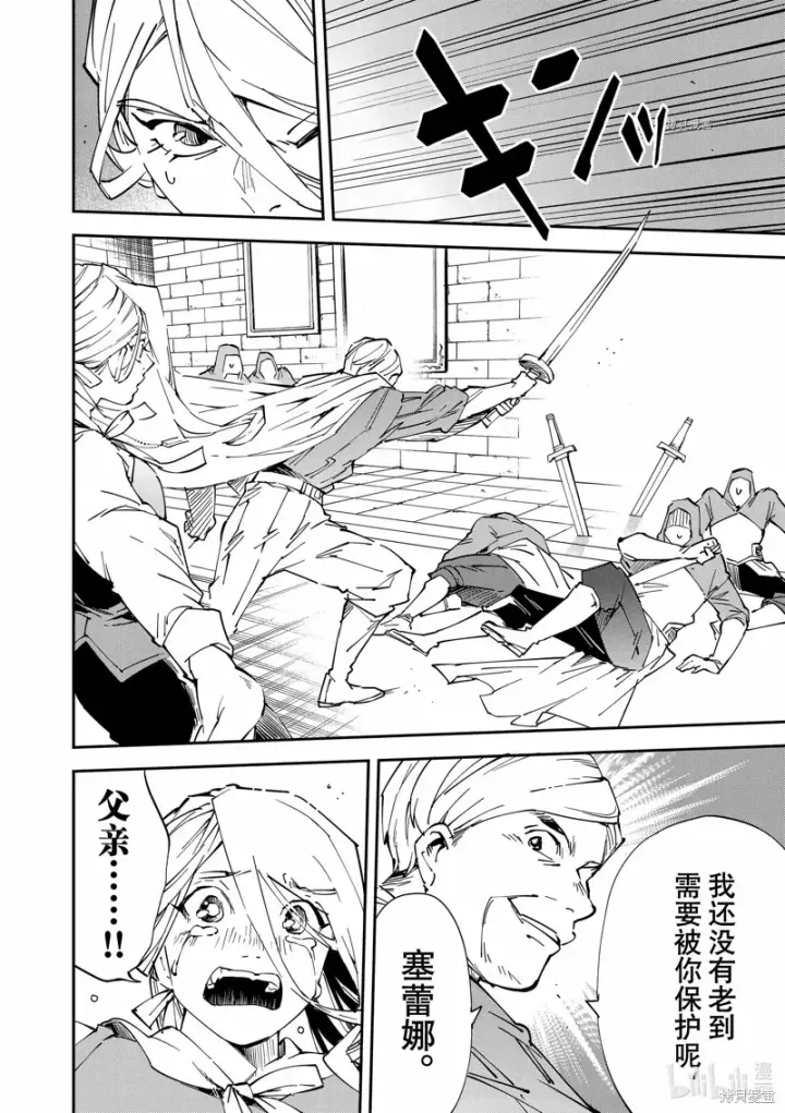 漫画《转生贵族靠着鉴定技能一飞冲天》第74话第18张图