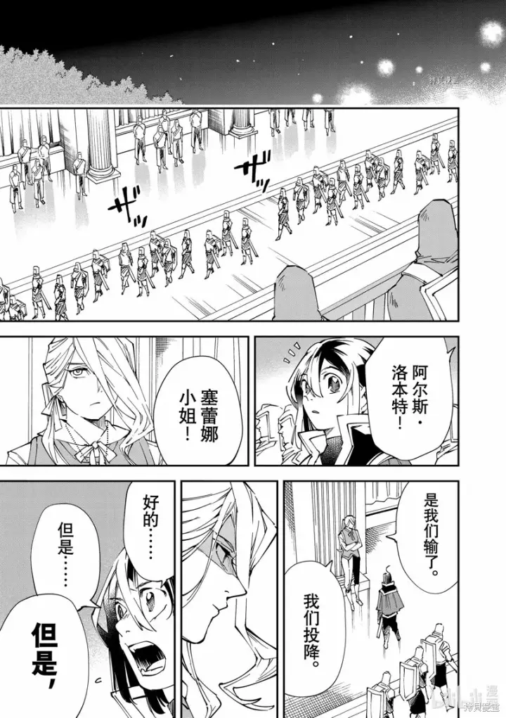 漫画《转生贵族靠着鉴定技能一飞冲天》第74话第19张图
