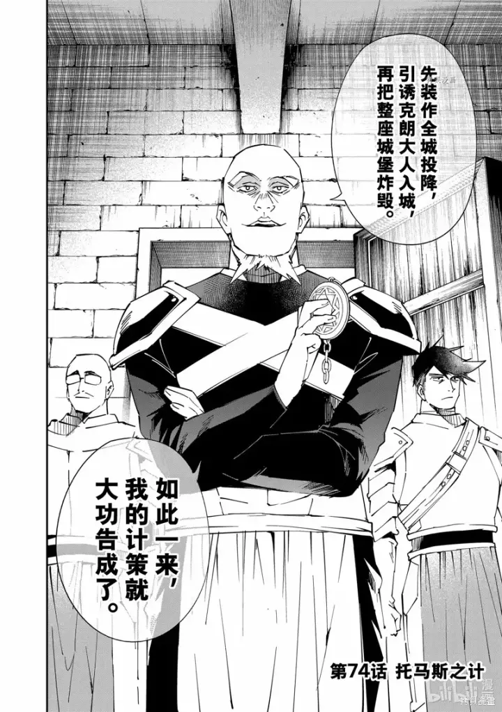 漫画《转生贵族靠着鉴定技能一飞冲天》第74话第2张图