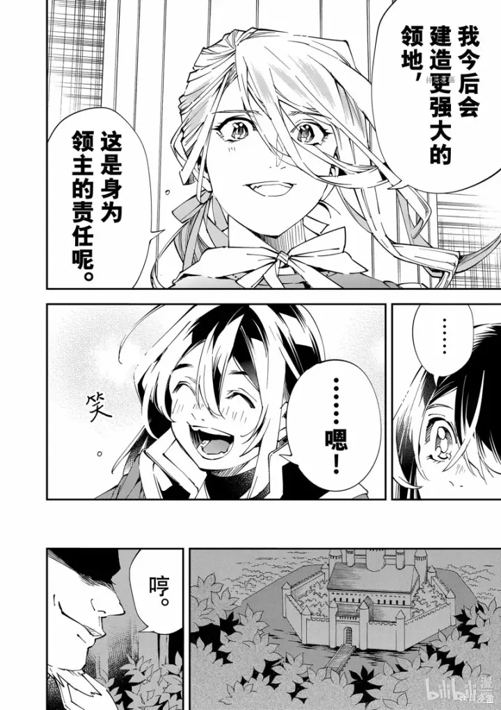 漫画《转生贵族靠着鉴定技能一飞冲天》第74话第20张图