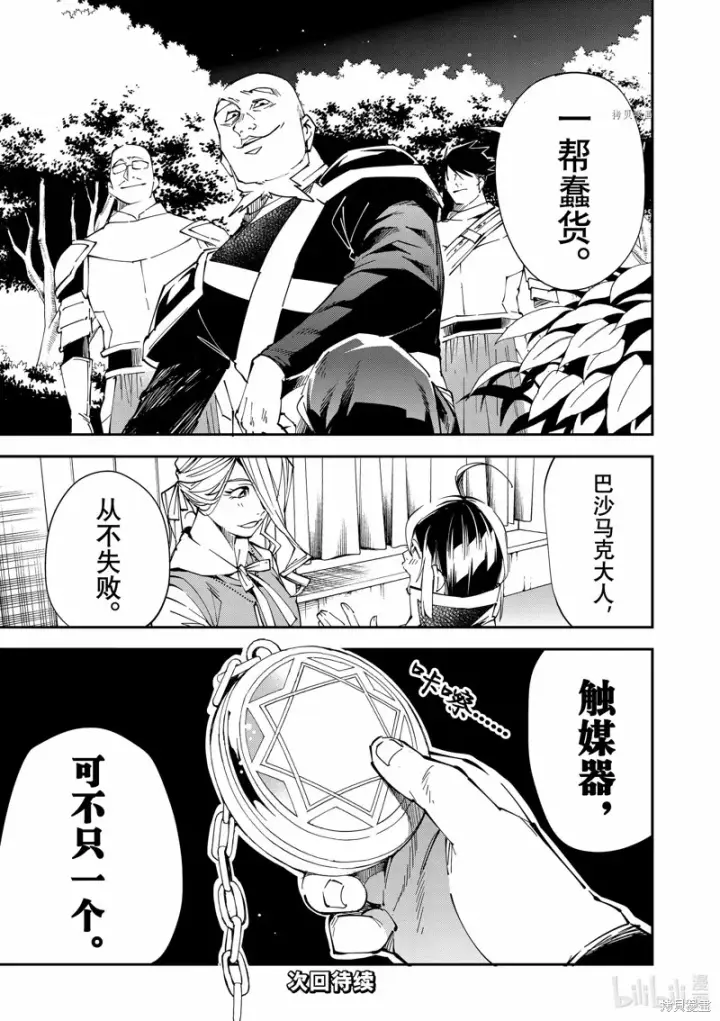 漫画《转生贵族靠着鉴定技能一飞冲天》第74话第21张图