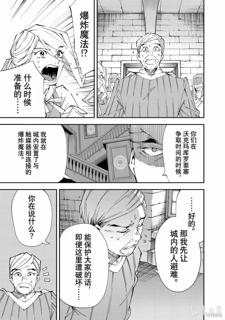 漫画《转生贵族靠着鉴定技能一飞冲天》第74话第3张图