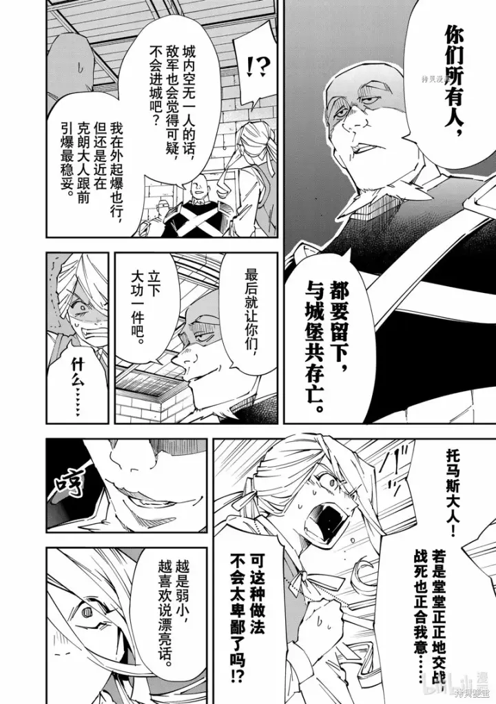 漫画《转生贵族靠着鉴定技能一飞冲天》第74话第4张图