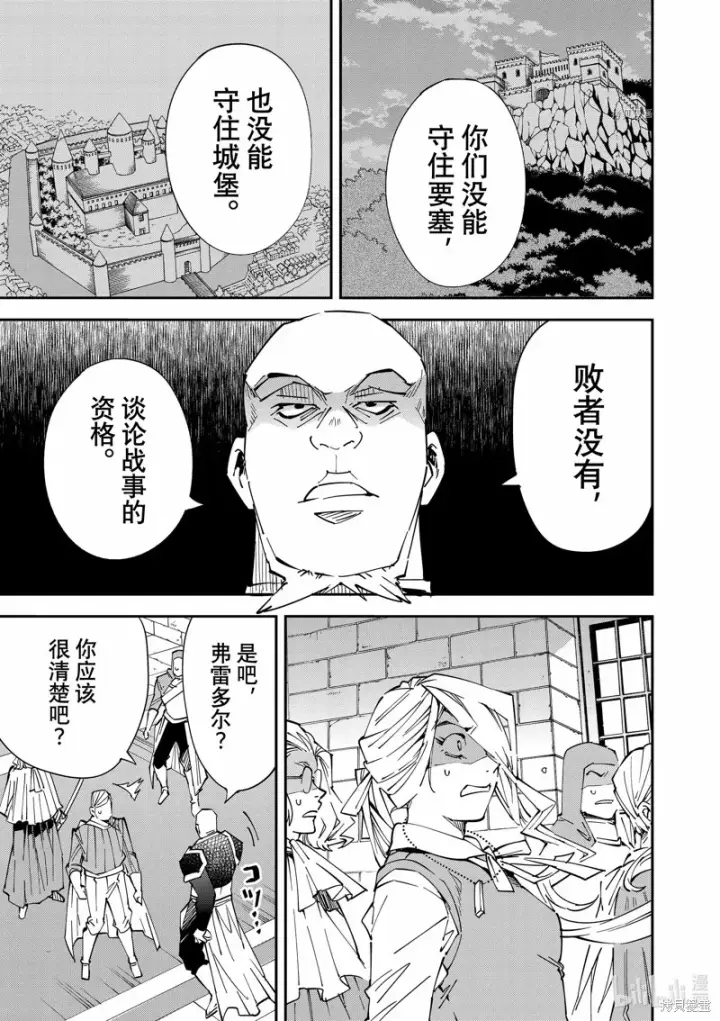 漫画《转生贵族靠着鉴定技能一飞冲天》第74话第5张图