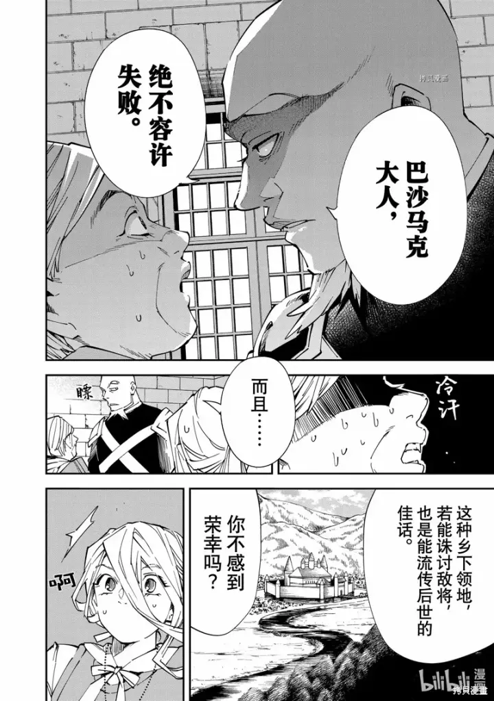 漫画《转生贵族靠着鉴定技能一飞冲天》第74话第6张图
