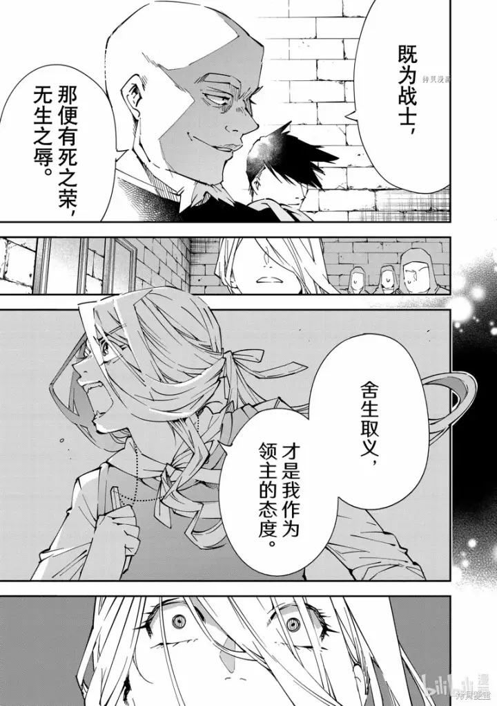 漫画《转生贵族靠着鉴定技能一飞冲天》第74话第7张图