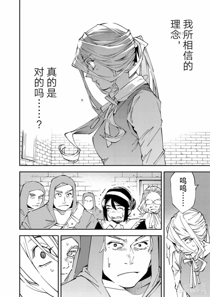 漫画《转生贵族靠着鉴定技能一飞冲天》第74话第8张图