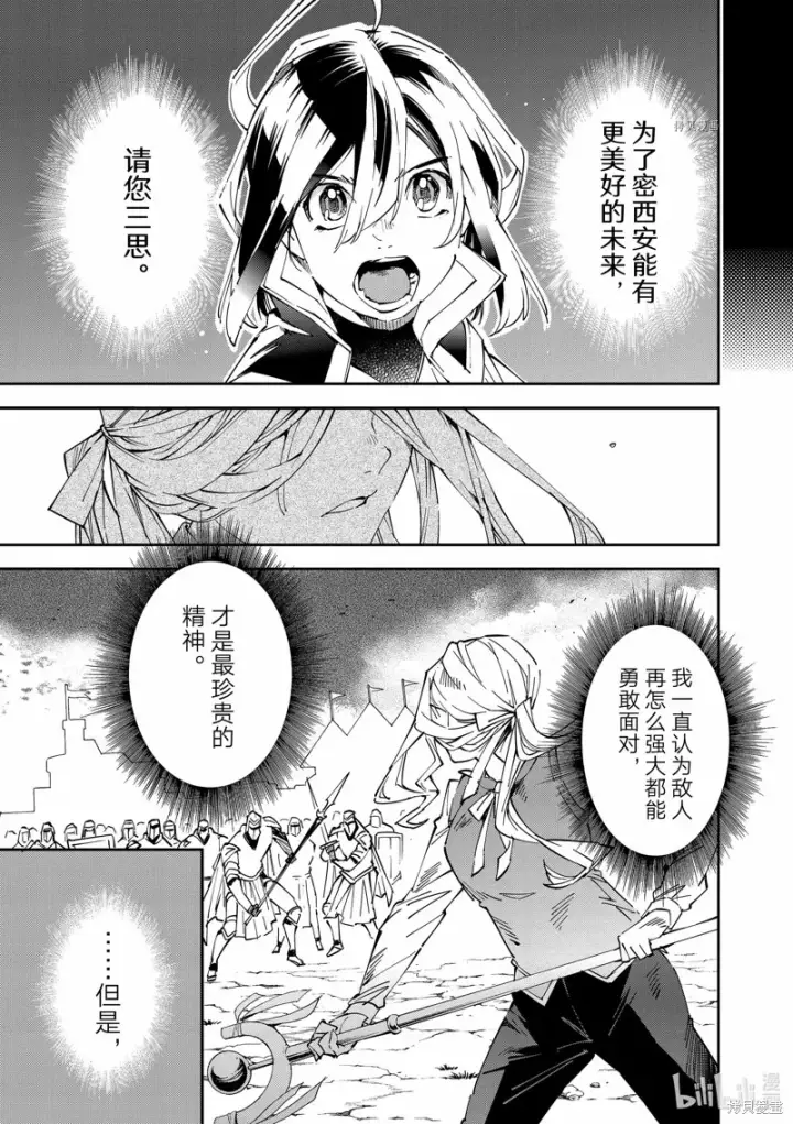 漫画《转生贵族靠着鉴定技能一飞冲天》第74话第9张图