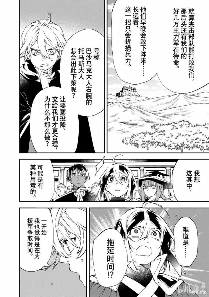 漫画《转生贵族靠着鉴定技能一飞冲天》第75话第10张图