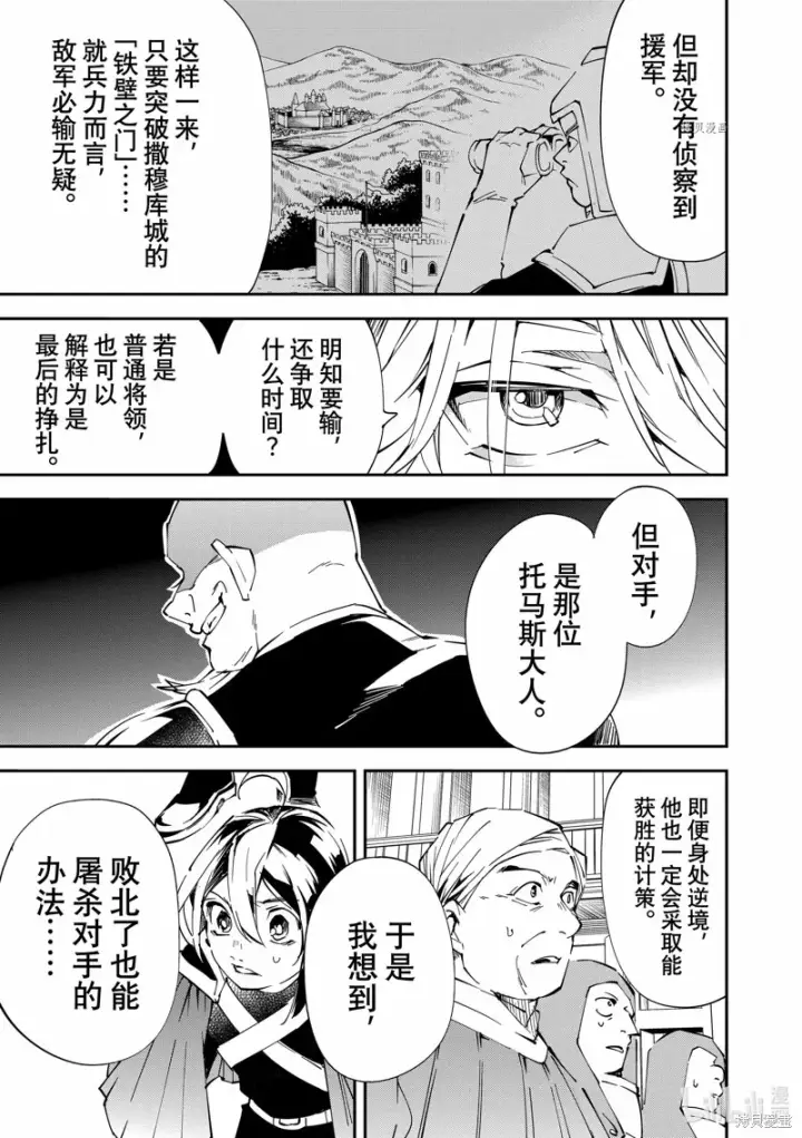 漫画《转生贵族靠着鉴定技能一飞冲天》第75话第11张图