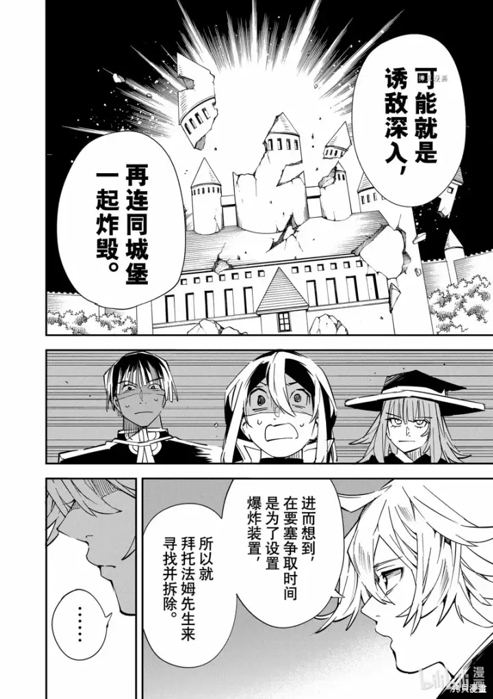 漫画《转生贵族靠着鉴定技能一飞冲天》第75话第12张图