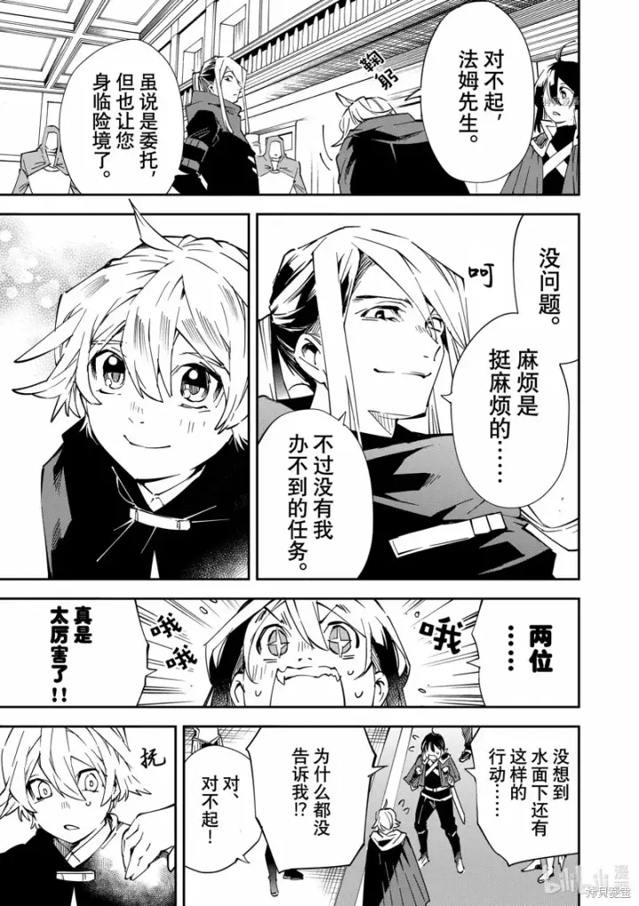 漫画《转生贵族靠着鉴定技能一飞冲天》第75话第13张图