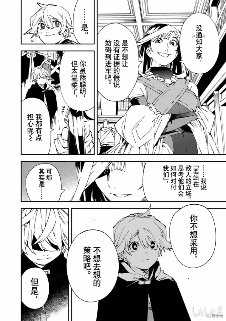 漫画《转生贵族靠着鉴定技能一飞冲天》第75话第14张图