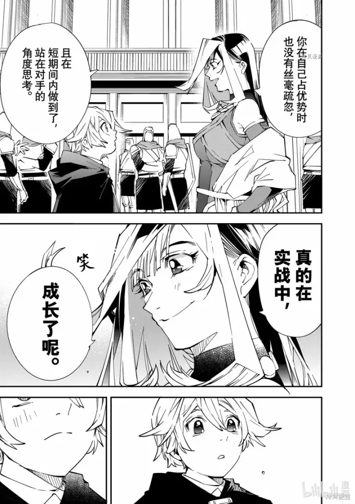 漫画《转生贵族靠着鉴定技能一飞冲天》第75话第15张图