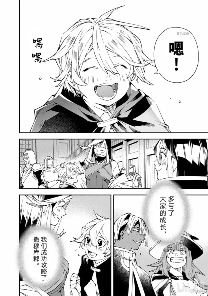 漫画《转生贵族靠着鉴定技能一飞冲天》第75话第16张图