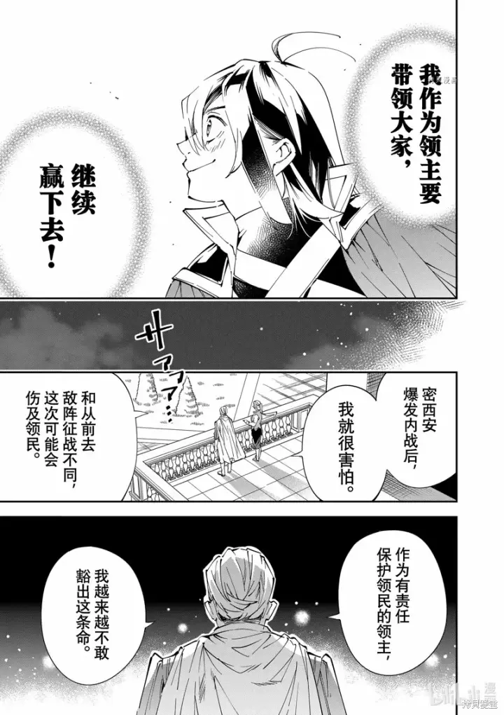 漫画《转生贵族靠着鉴定技能一飞冲天》第75话第17张图