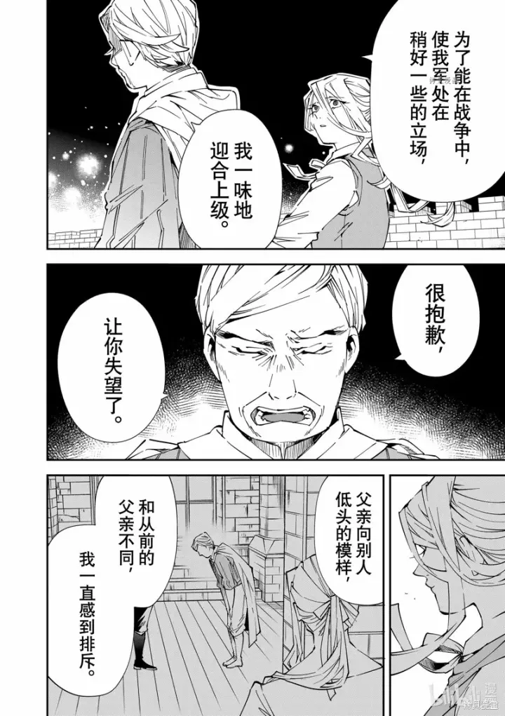 漫画《转生贵族靠着鉴定技能一飞冲天》第75话第18张图