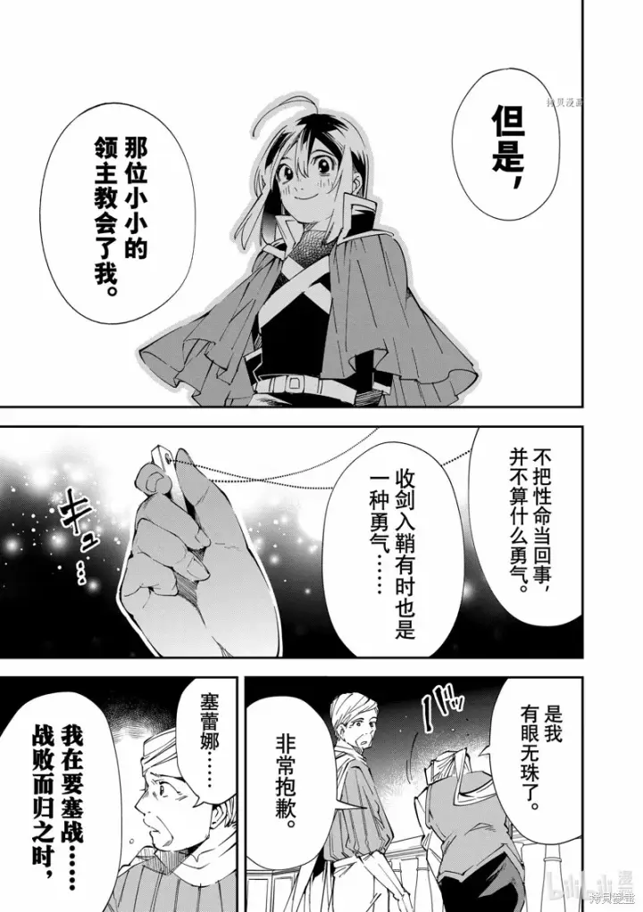 漫画《转生贵族靠着鉴定技能一飞冲天》第75话第19张图