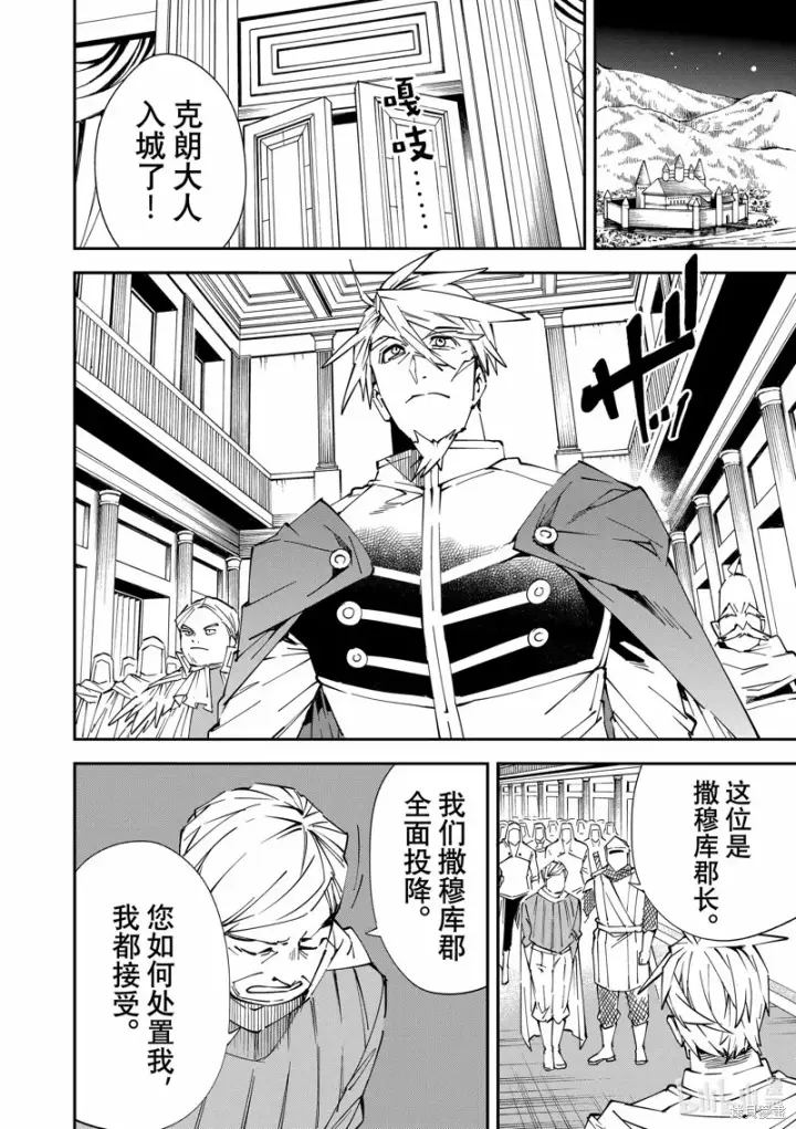 漫画《转生贵族靠着鉴定技能一飞冲天》第75话第2张图