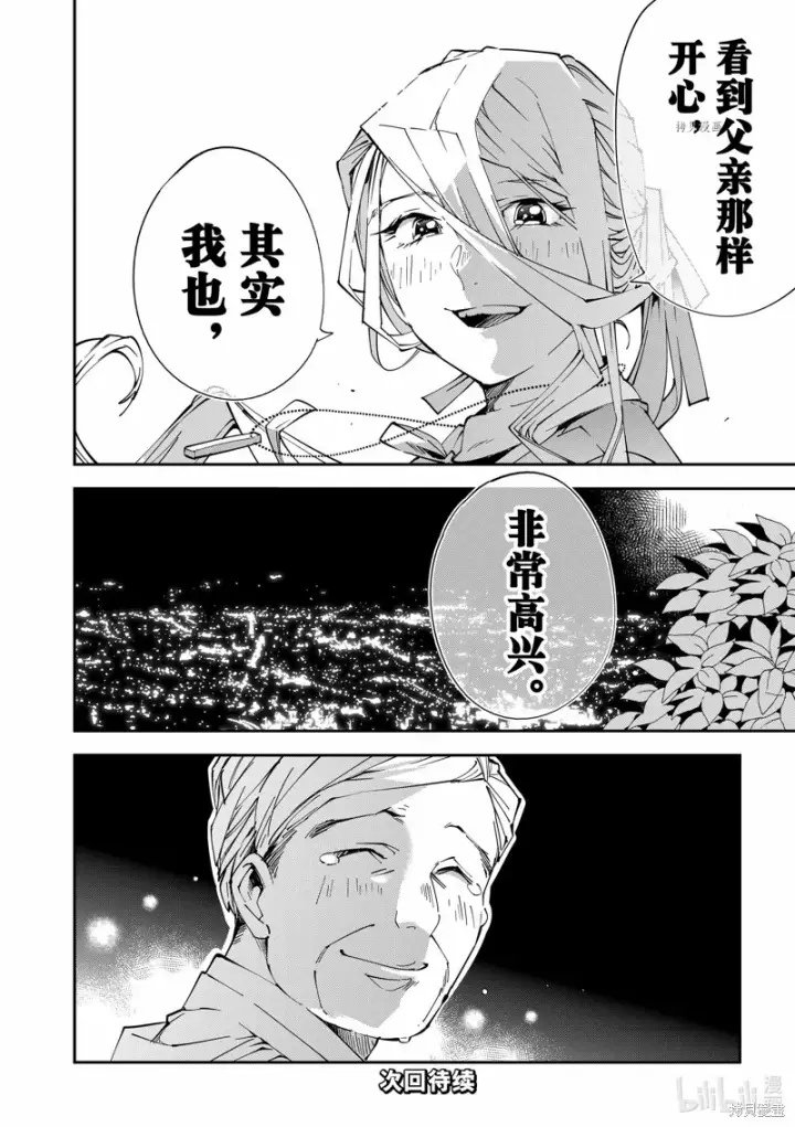 漫画《转生贵族靠着鉴定技能一飞冲天》第75话第20张图