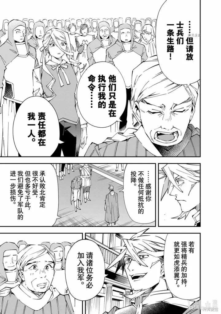 漫画《转生贵族靠着鉴定技能一飞冲天》第75话第3张图